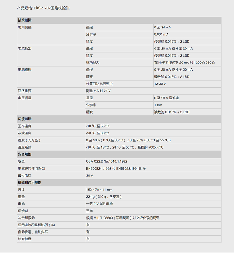 Fluke 707参数.jpg